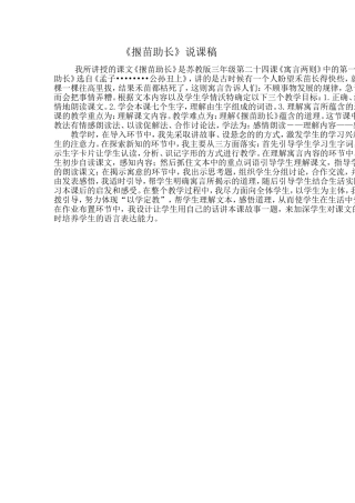 《揠苗助长》说课稿 (2)
