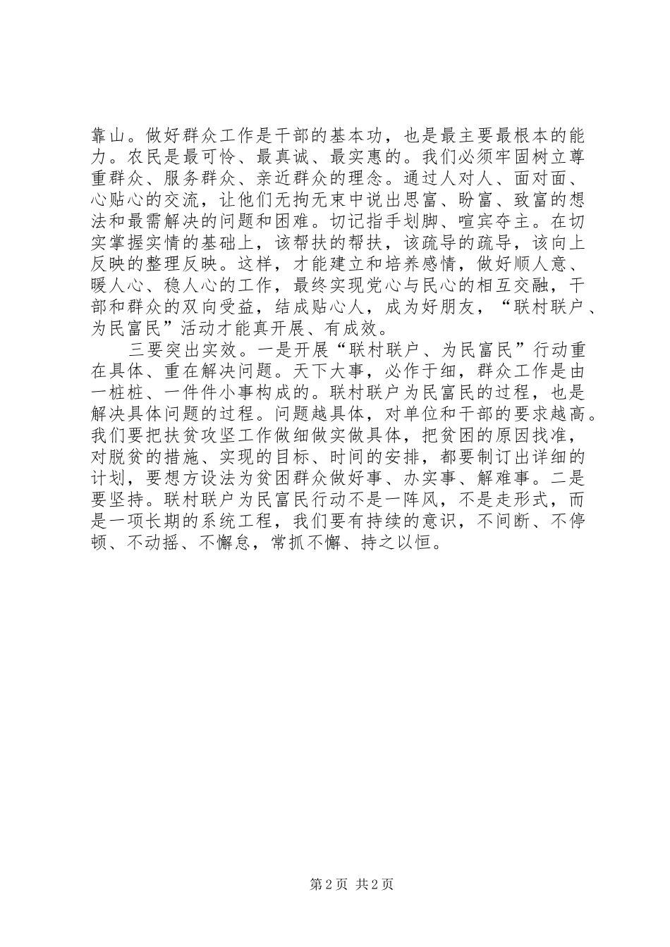 联村联户为民富民个人心得体会_第2页