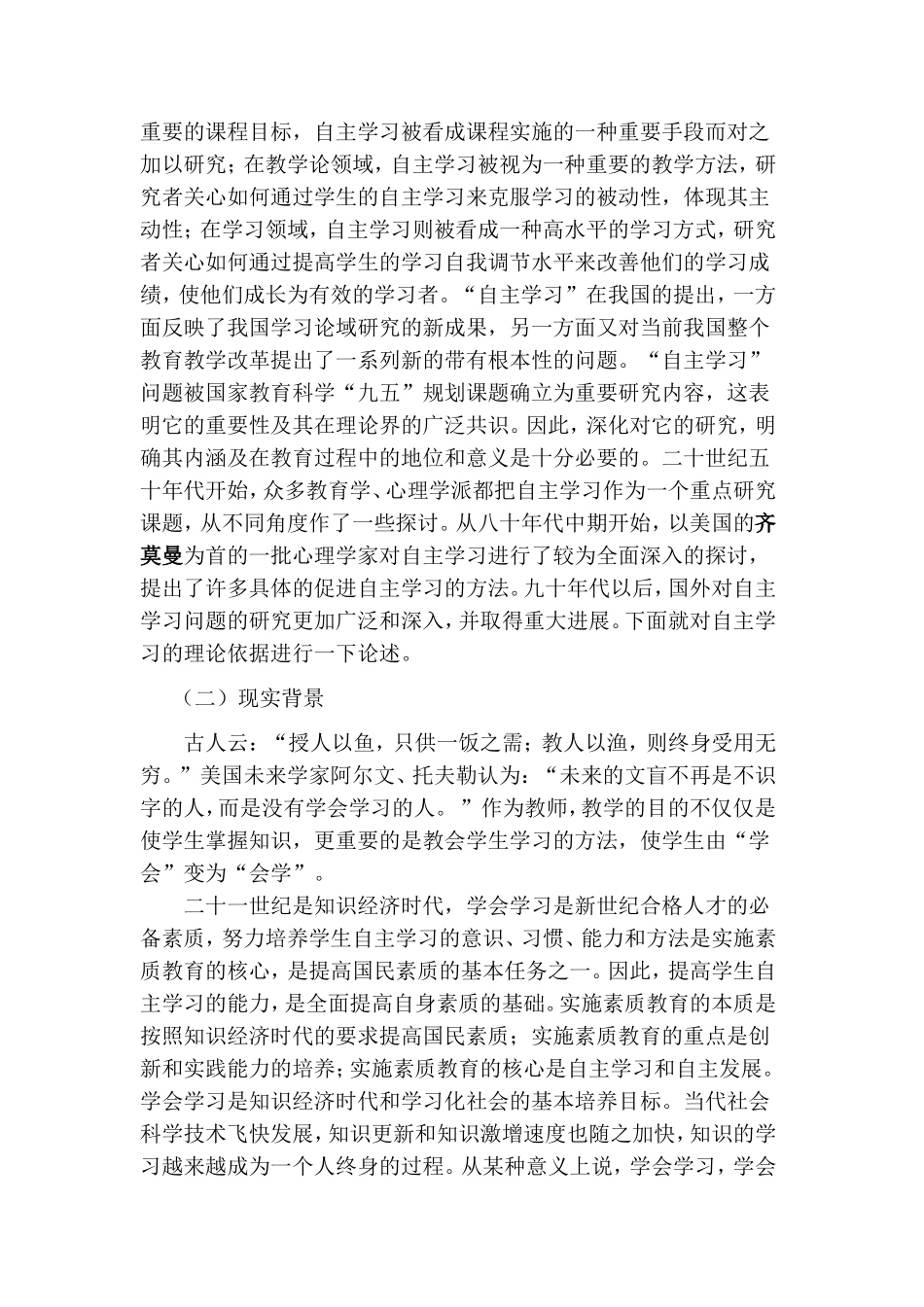 如何指导低年级学生自主学习的研究的方案_第2页