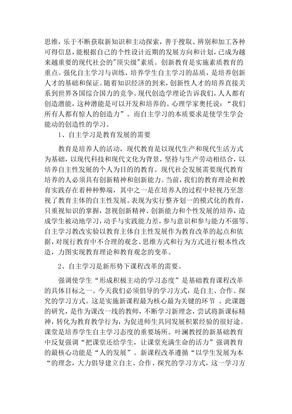 如何指导低年级学生自主学习的研究的方案_第3页