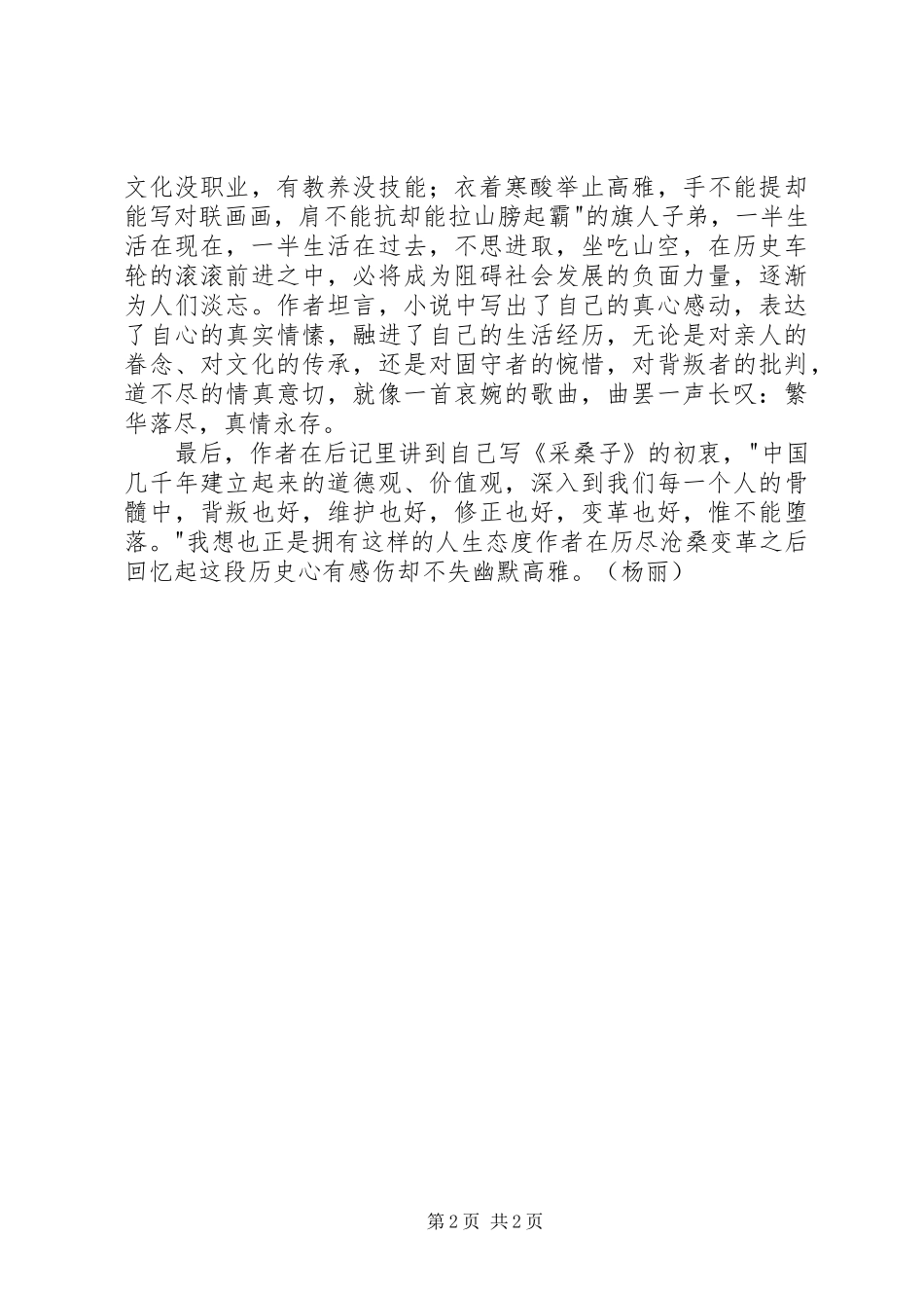 读《采桑子》有感_第2页