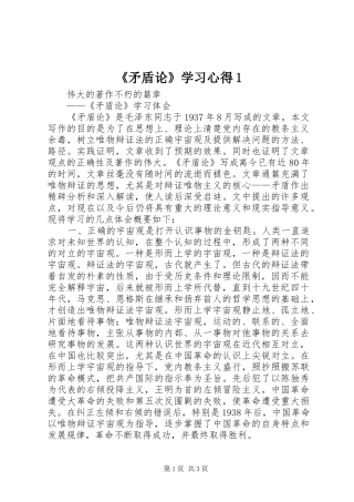 《矛盾论》学习心得1