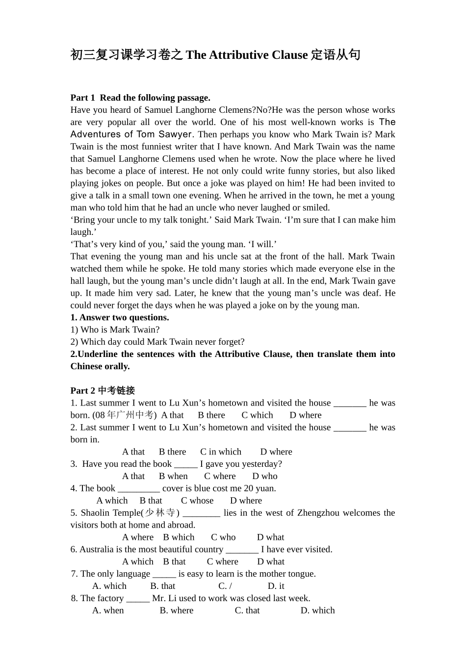 初三复习课学习卷之定语从句_第1页