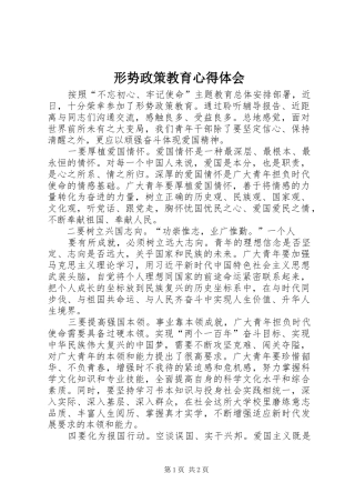 形势政策教育心得体会