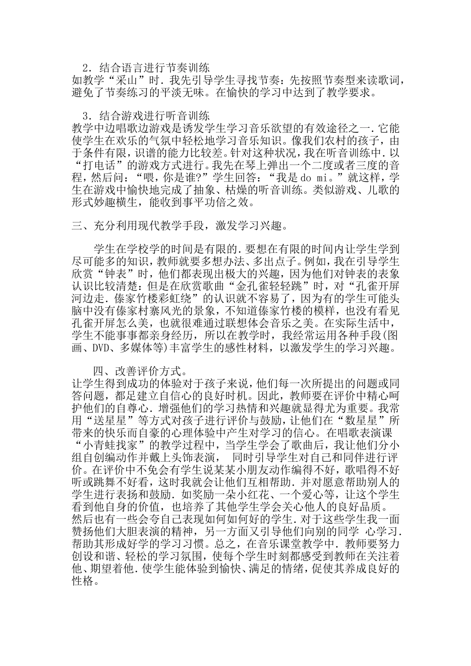快乐教学法在音乐课堂中的运用_第2页