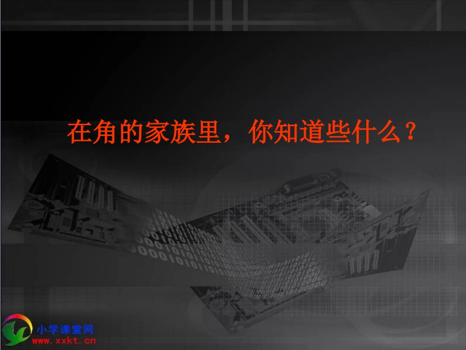 二年级数学上册《认识锐角和钝角》PPT课件_第2页