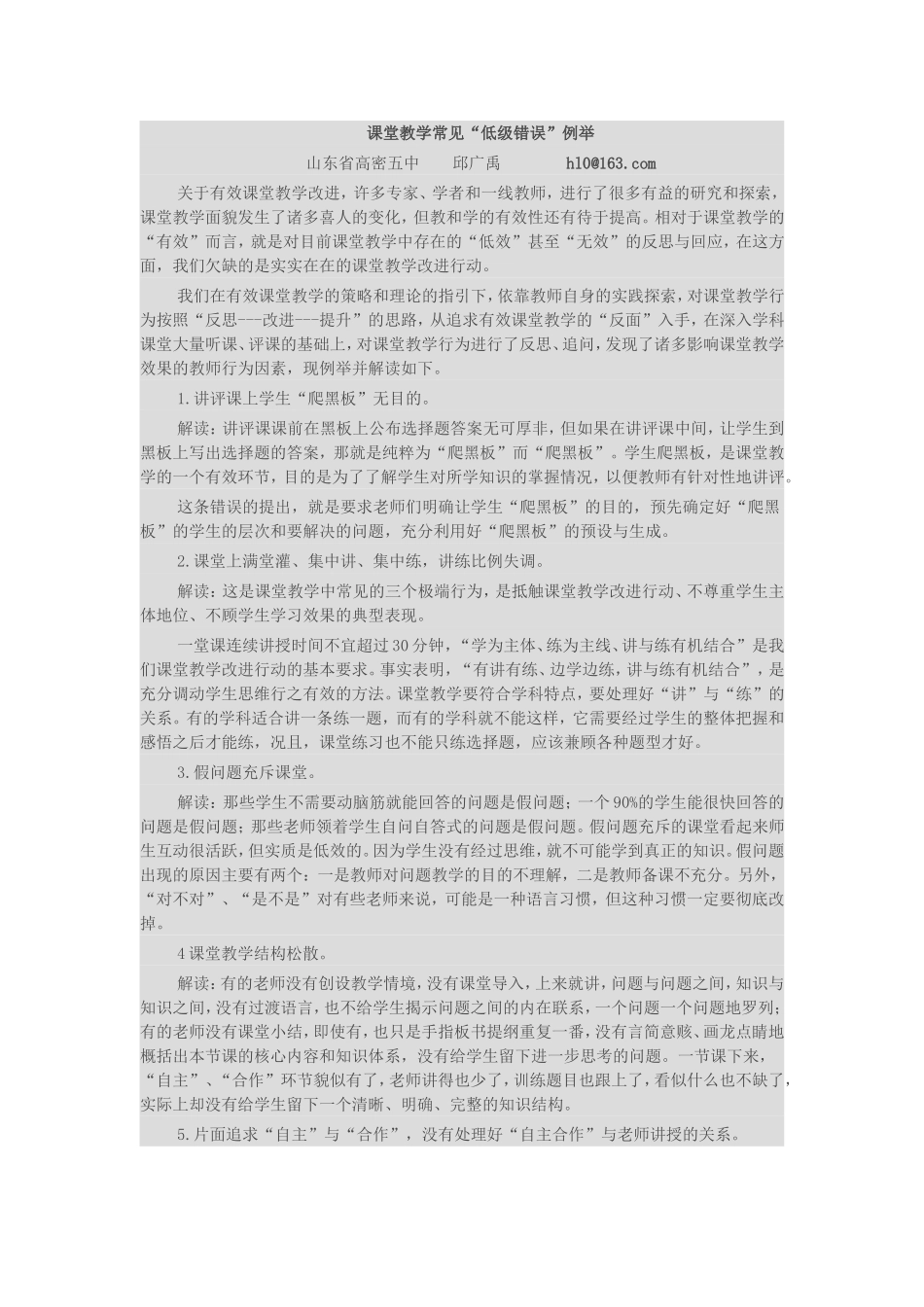 课堂教学常见“低级错误”例举_第1页