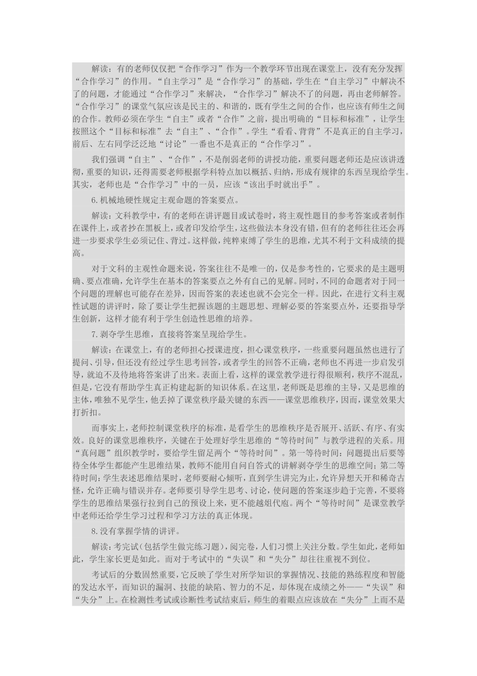 课堂教学常见“低级错误”例举_第2页