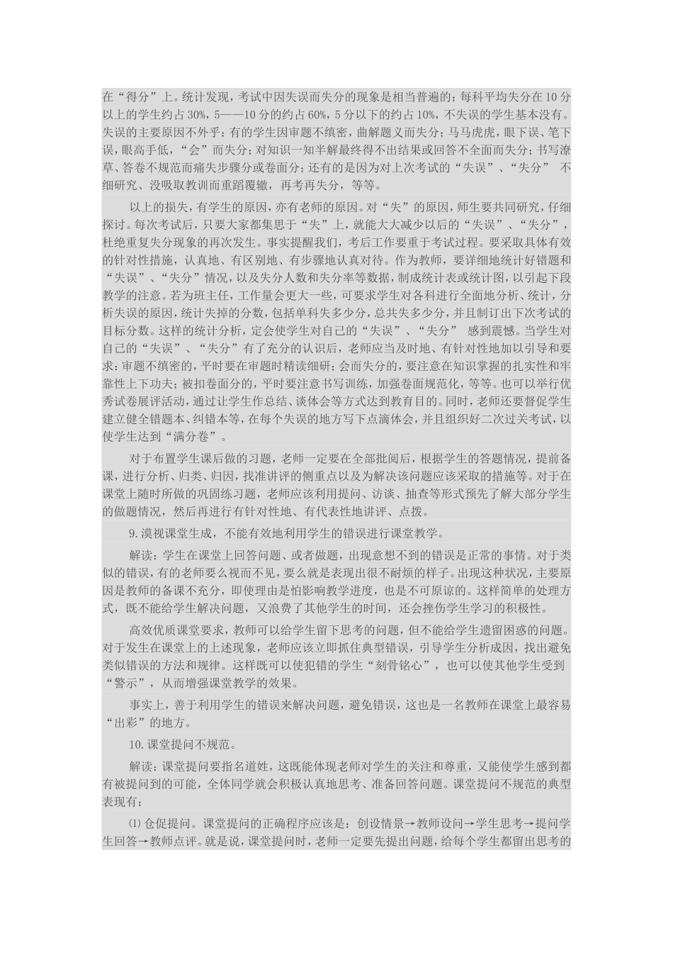课堂教学常见“低级错误”例举_第3页