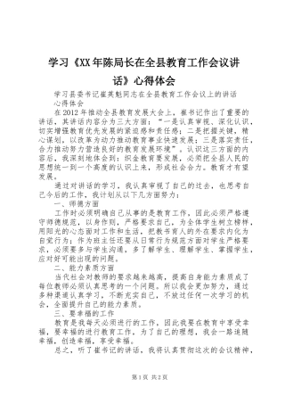 学习《XX年陈局长在全县教育工作会议讲话》心得体会