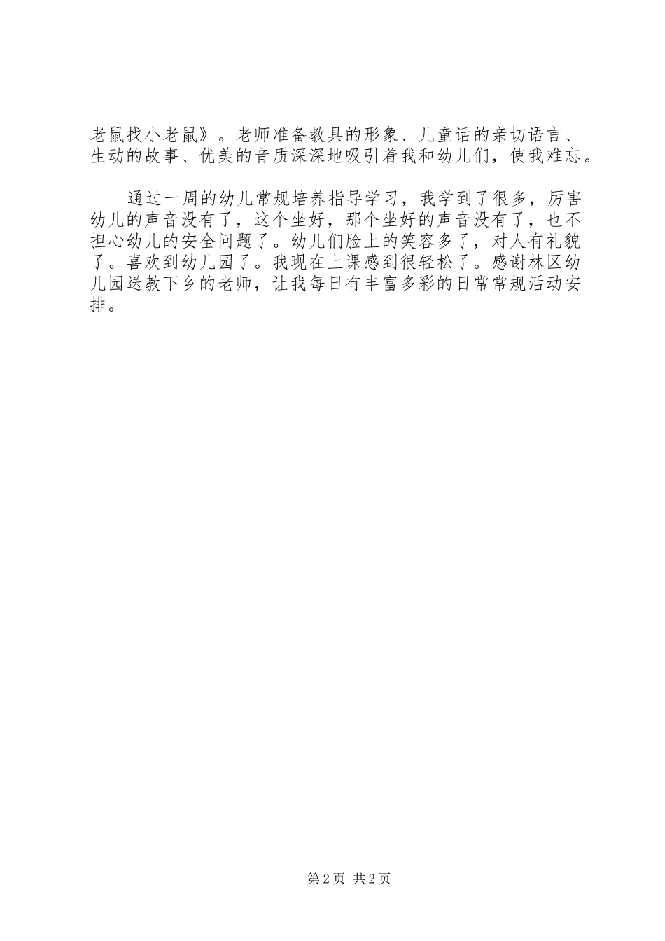送教下乡学习心得体会王爱锋_第2页