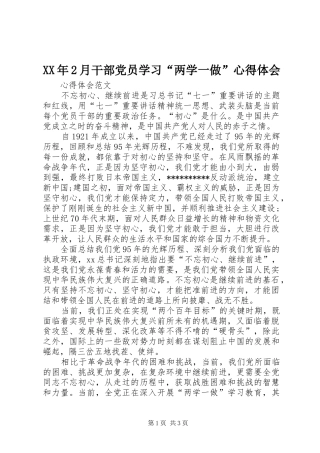 XX年2月干部党员学习“两学一做”心得体会