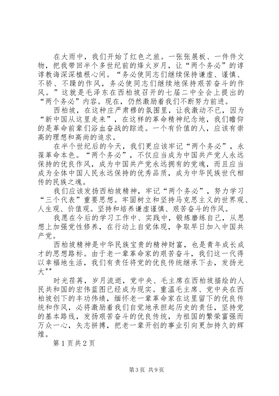 西柏坡参观有感_第3页