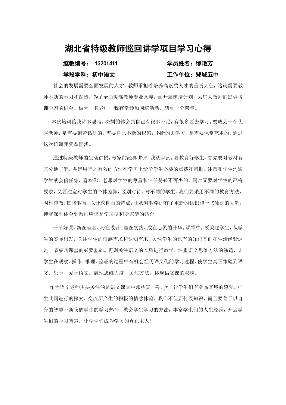国培心得体会(1)_第1页