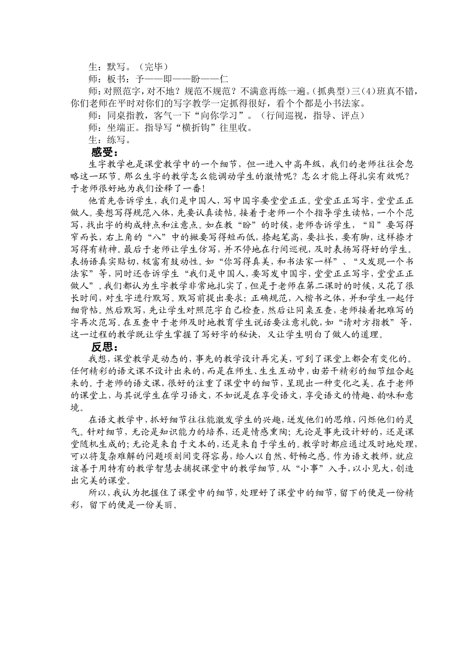 细节使课堂教学更精彩_第3页