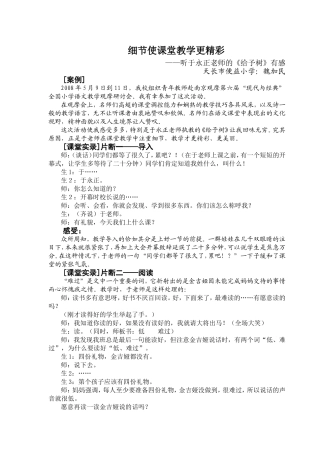 细节使课堂教学更精彩