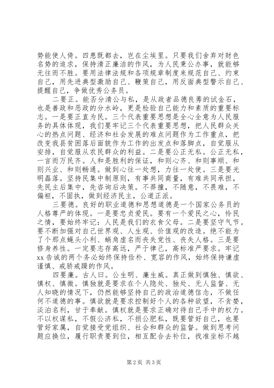 20XX年干部培训学习心得体会_第2页