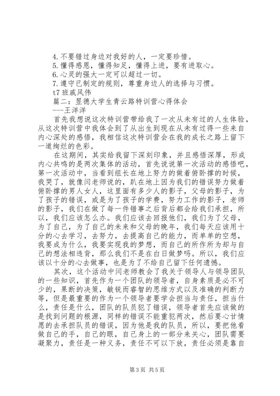心灵动力特训营心得体会_第3页