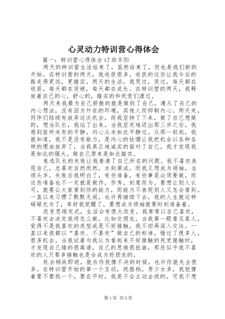 心灵动力特训营心得体会