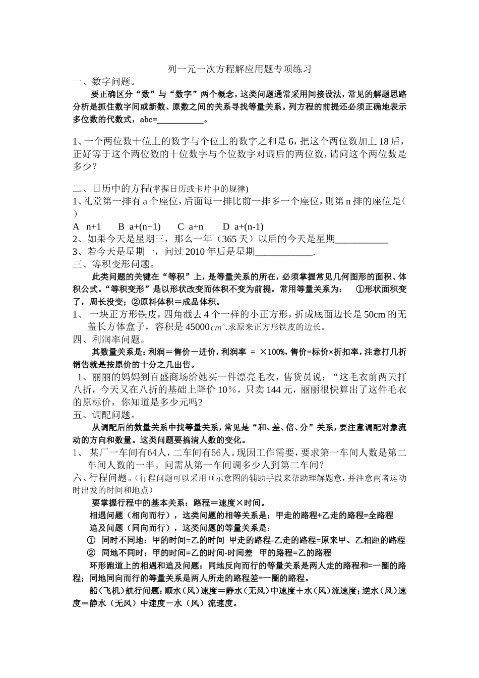 列一元一次方程解应用题专项练习_第1页