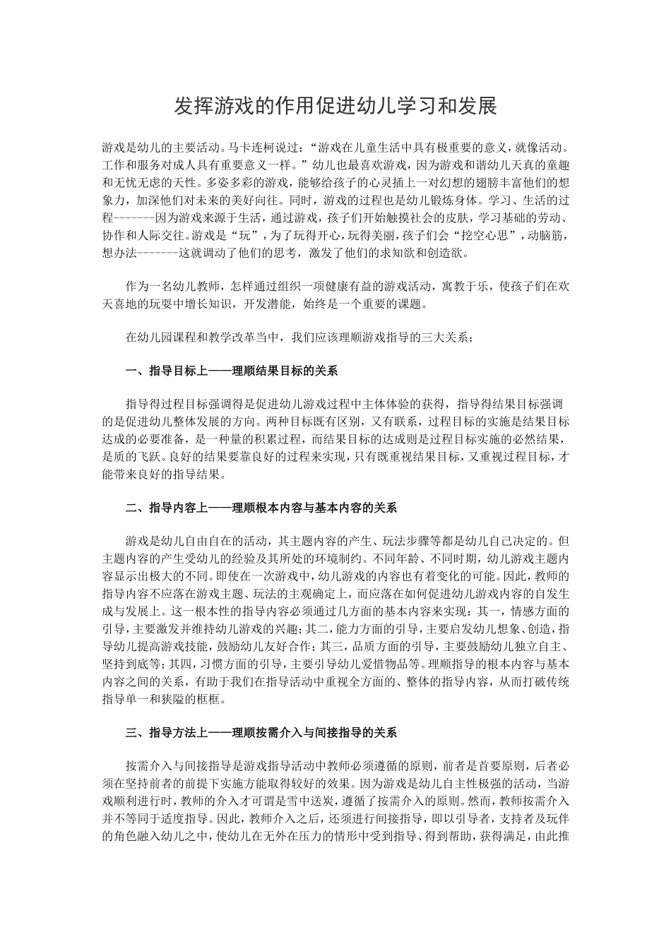 发挥游戏的作用促进幼儿学习和发展_第1页