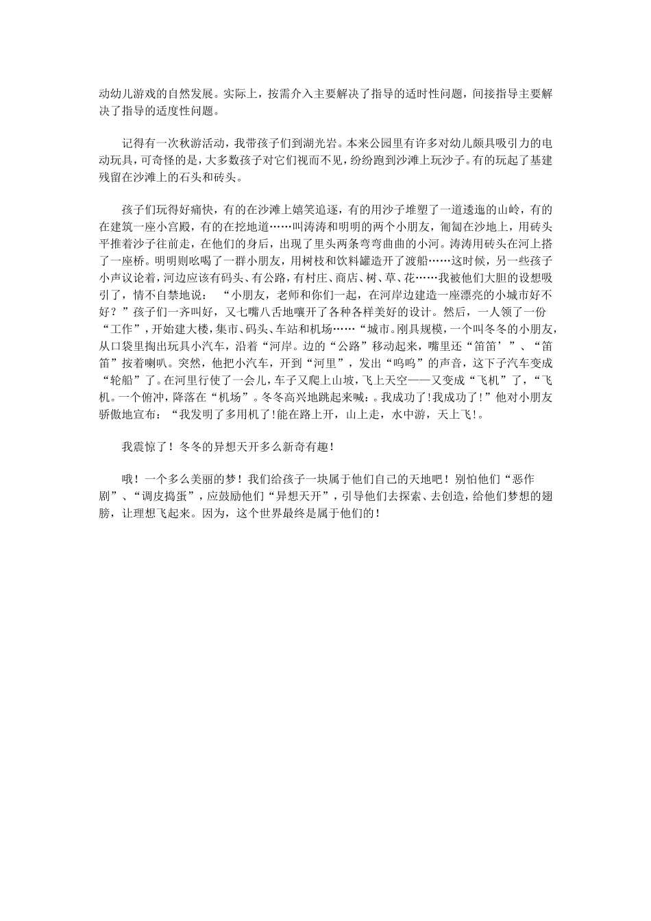 发挥游戏的作用促进幼儿学习和发展_第2页
