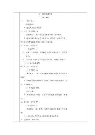 科利亚的木匣二