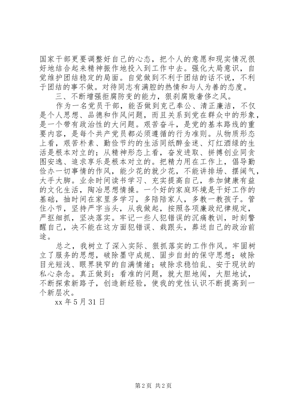 双学双比教育活动心得体会_第2页