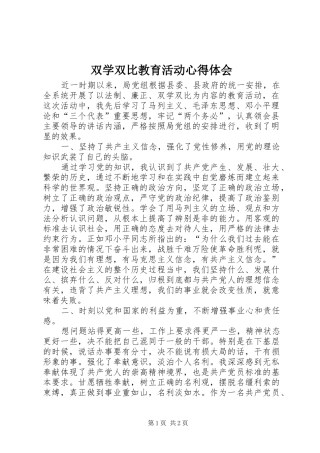 双学双比教育活动心得体会