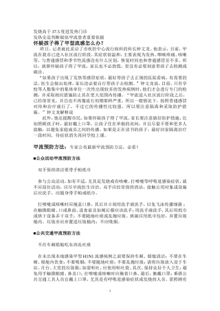 疑似甲流处理和预防方法
