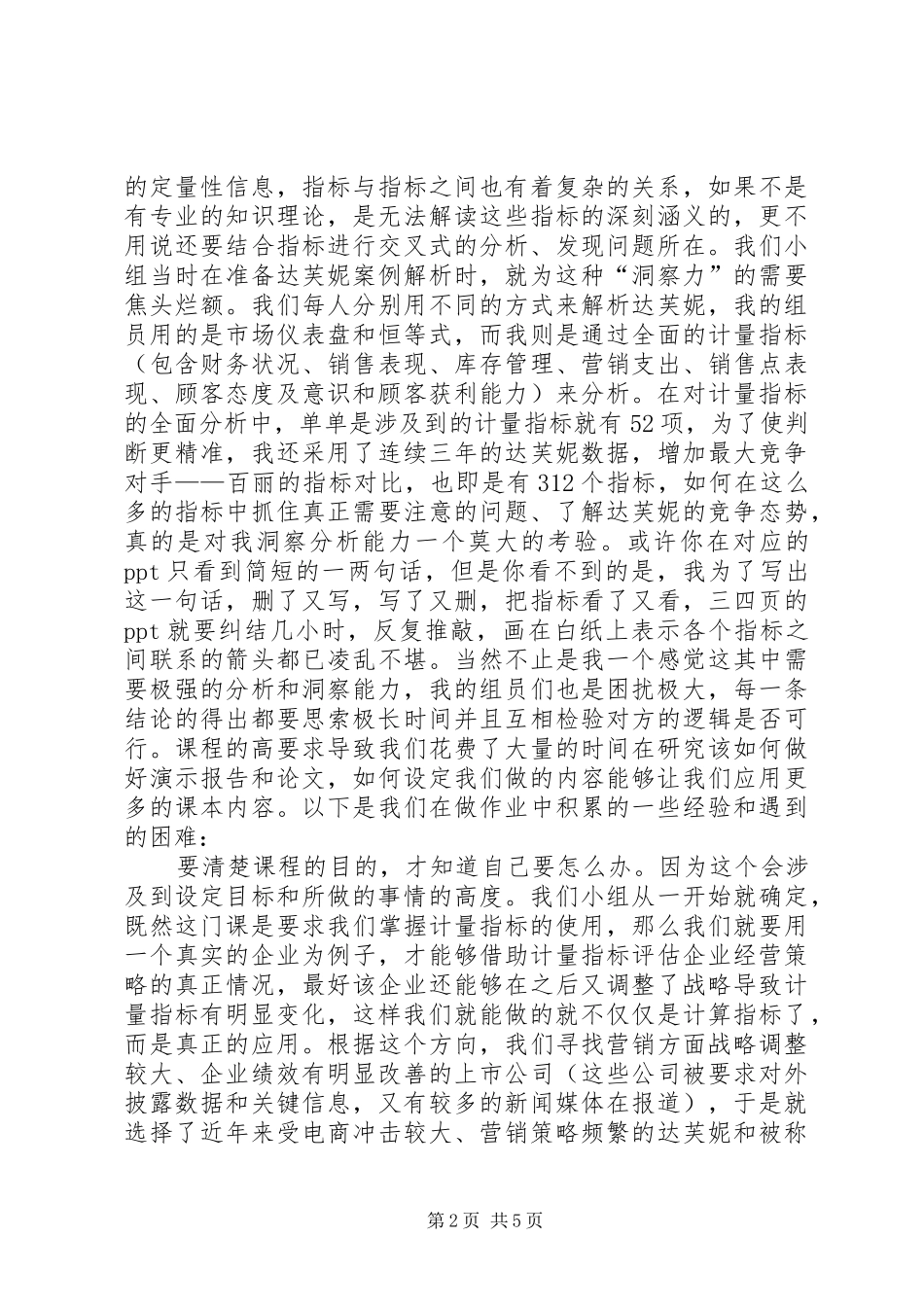 计量工作心得体会_1_第2页