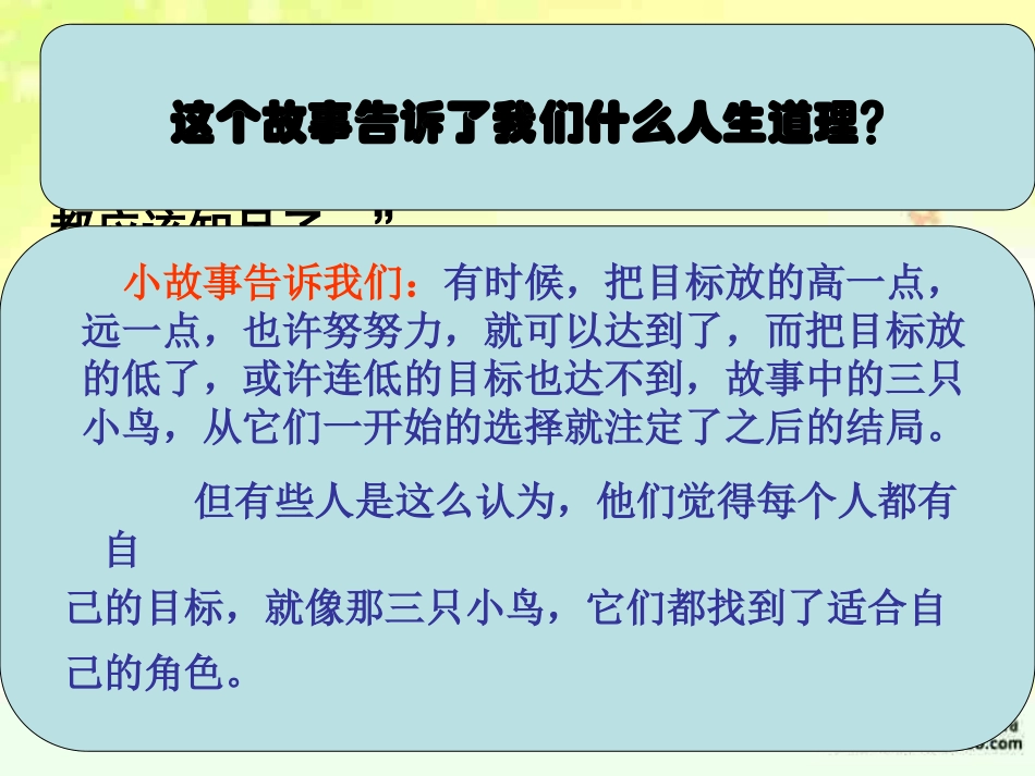 正确对待理想与现实（李爱爱）_第3页