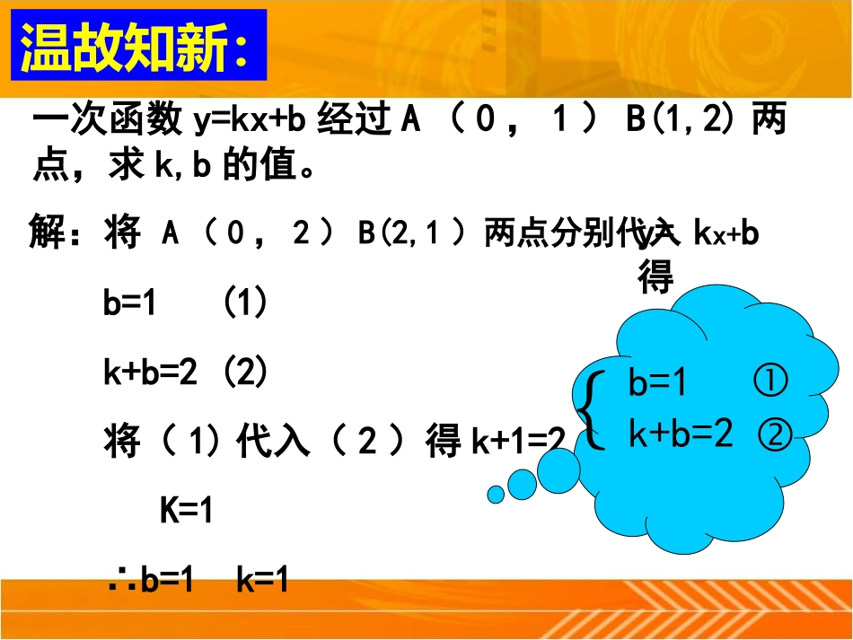 求解二元一次方程组（第课时）演示文稿_第2页