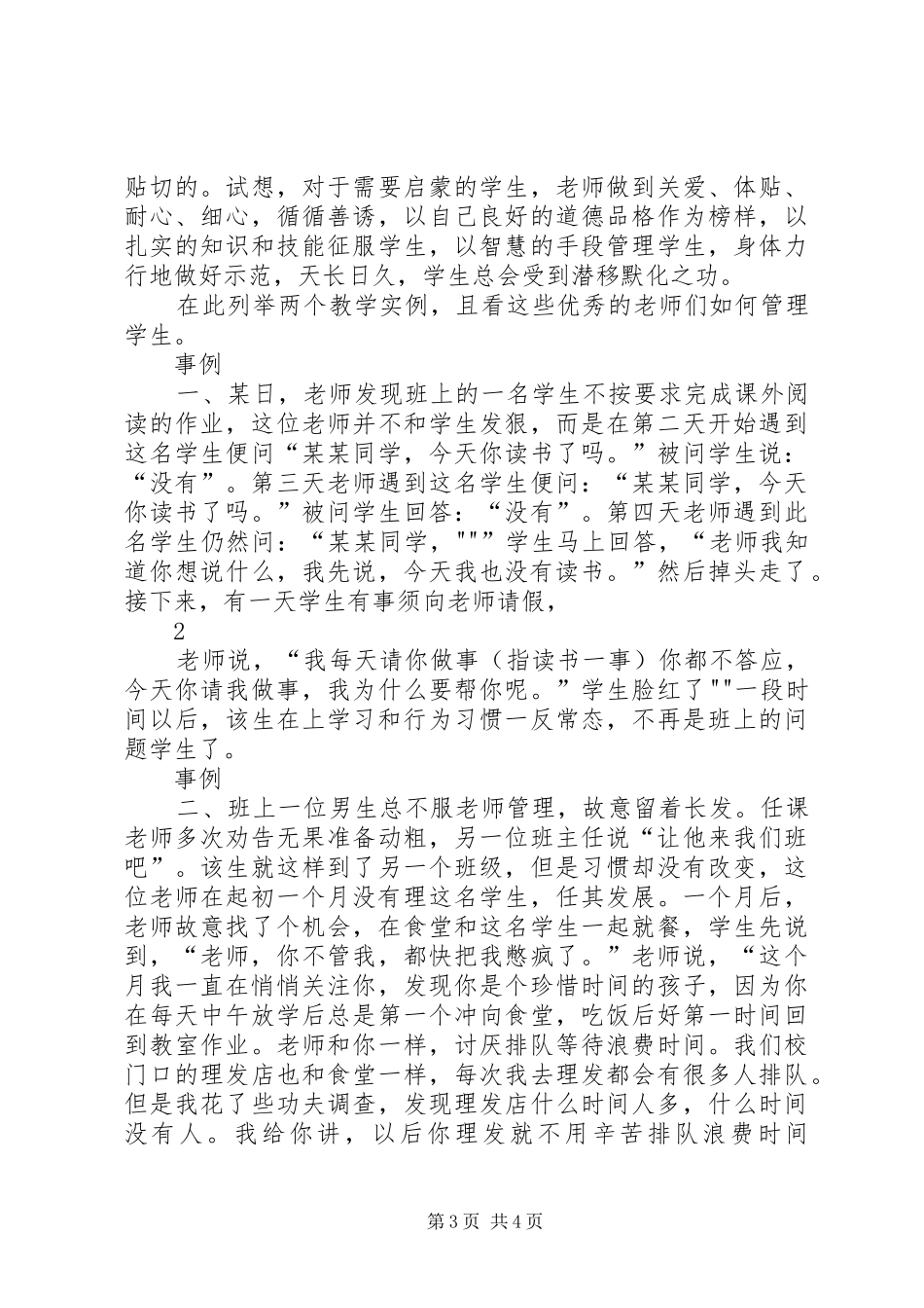 学习《教师职业道德、礼仪暨心理健康教育》心得体会_第3页