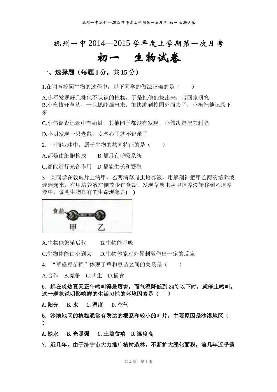 2014—2015学年度上学期期中考试期中考试_第1页