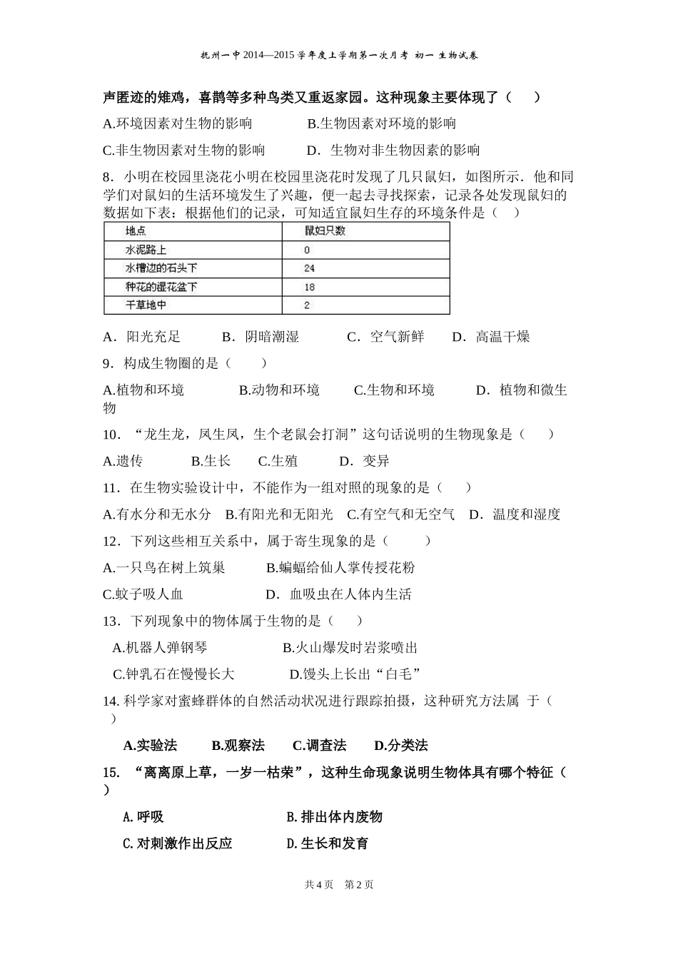 2014—2015学年度上学期期中考试期中考试_第2页