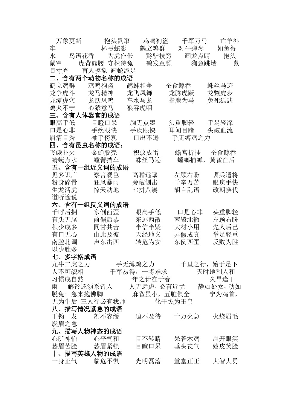 三年级成语归类大全留着_第3页