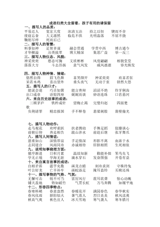 三年级成语归类大全留着