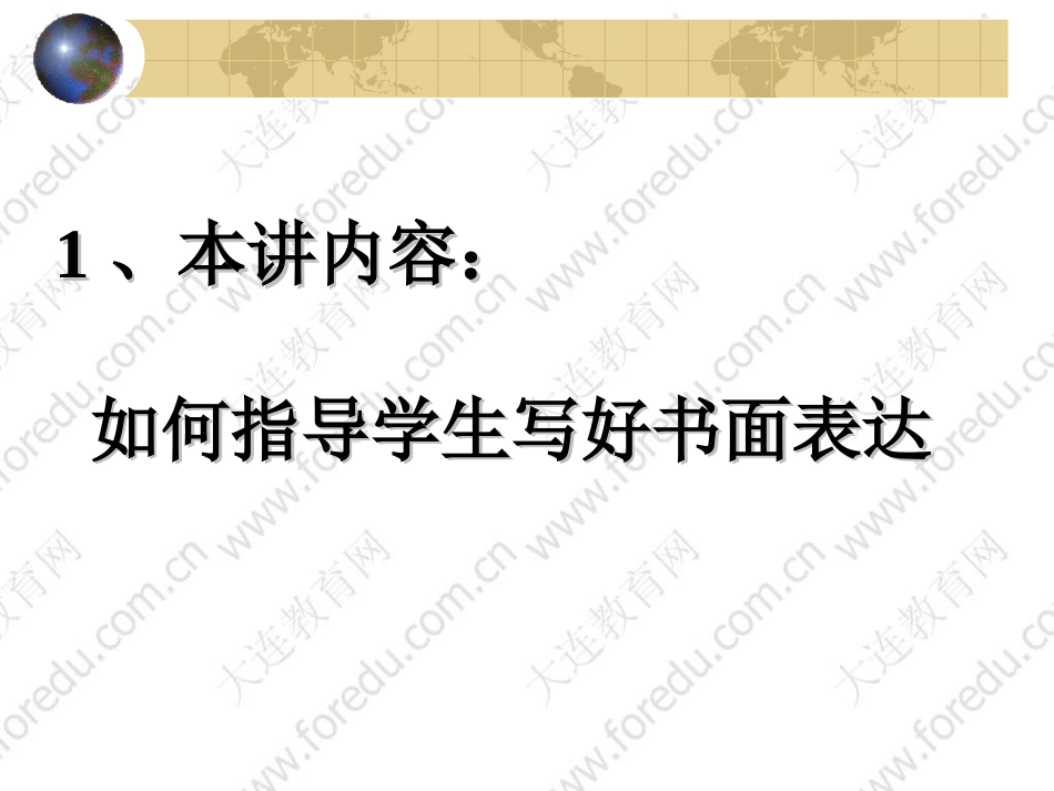 如何指导高一学生写好作文_第2页