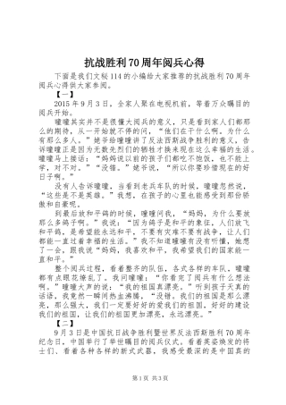 抗战胜利70周年阅兵心得