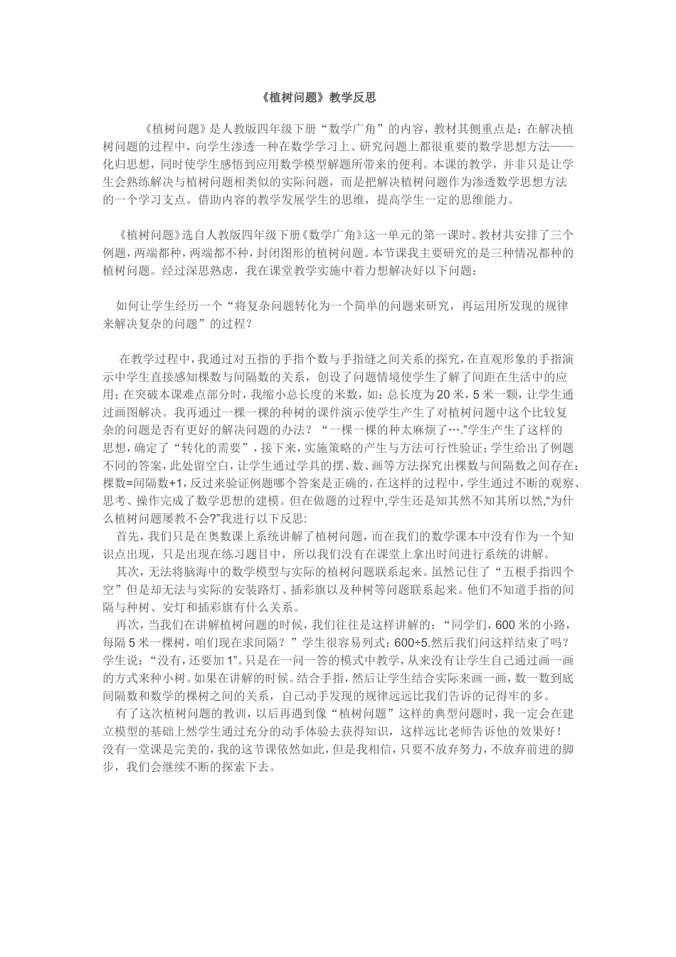 植树问题 (3)_第1页