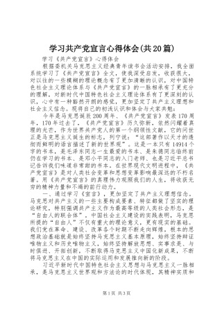 学习共产党宣言心得体会(共20篇) (2)