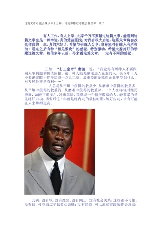 这篇文章可能会耽误你十分钟，可是你错过可能会耽误你一辈子