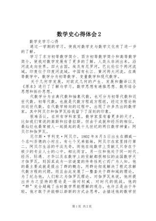 数学史心得体会2 (4)