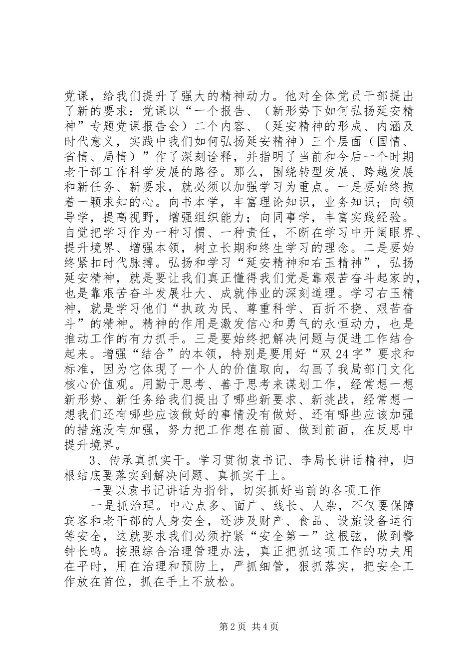 学习省委书记袁纯清讲话心得体会5篇_2_第2页