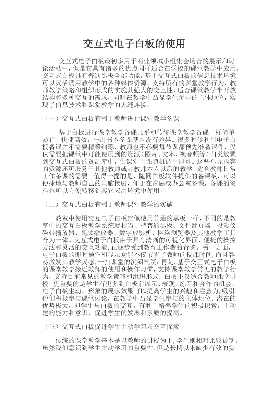 交互式电子白板的使用_第1页