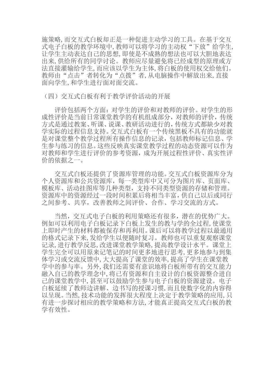 交互式电子白板的使用_第2页