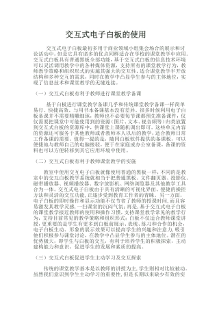 交互式电子白板的使用