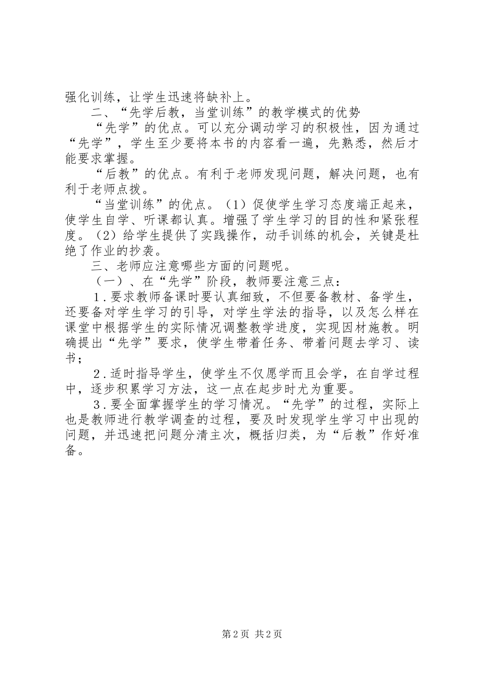 研学后教的心得体会_2_第2页