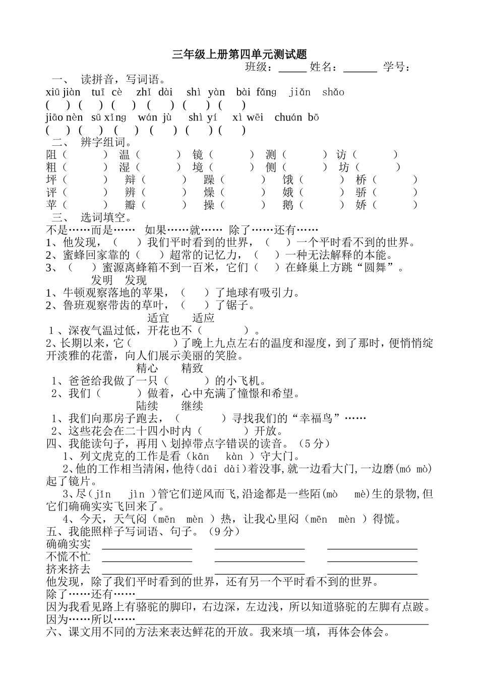 三上四单元测试题_第1页